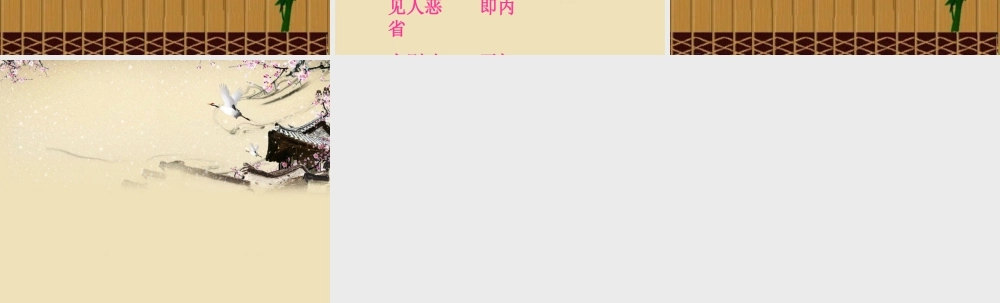 见人善教学课件