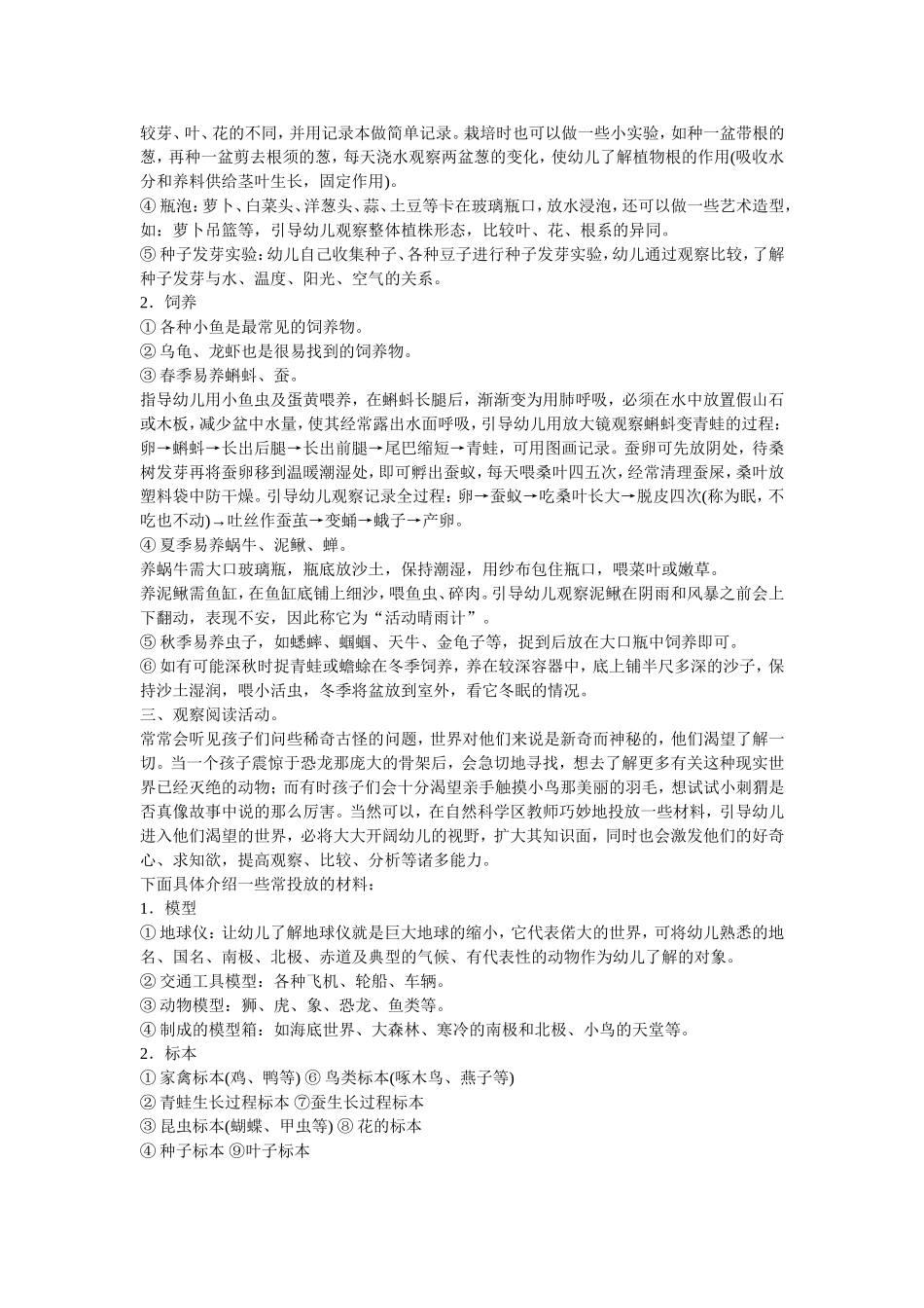 自然科学区材料与投放_第2页