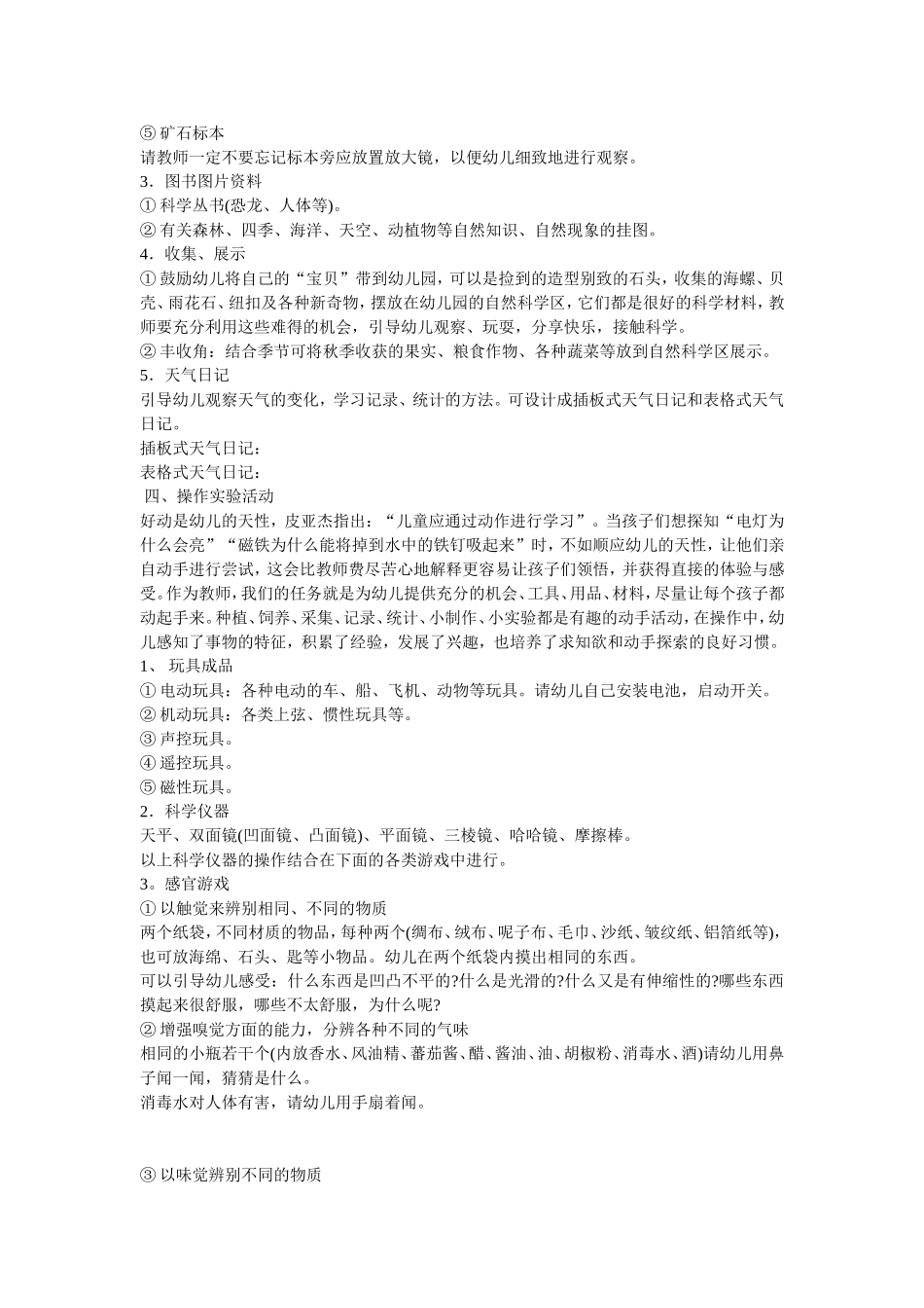 自然科学区材料与投放_第3页