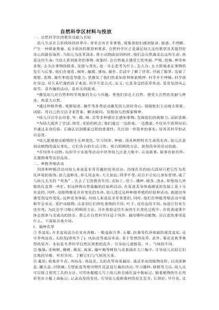 自然科学区材料与投放