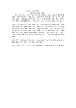 给孩子一个解释的机会