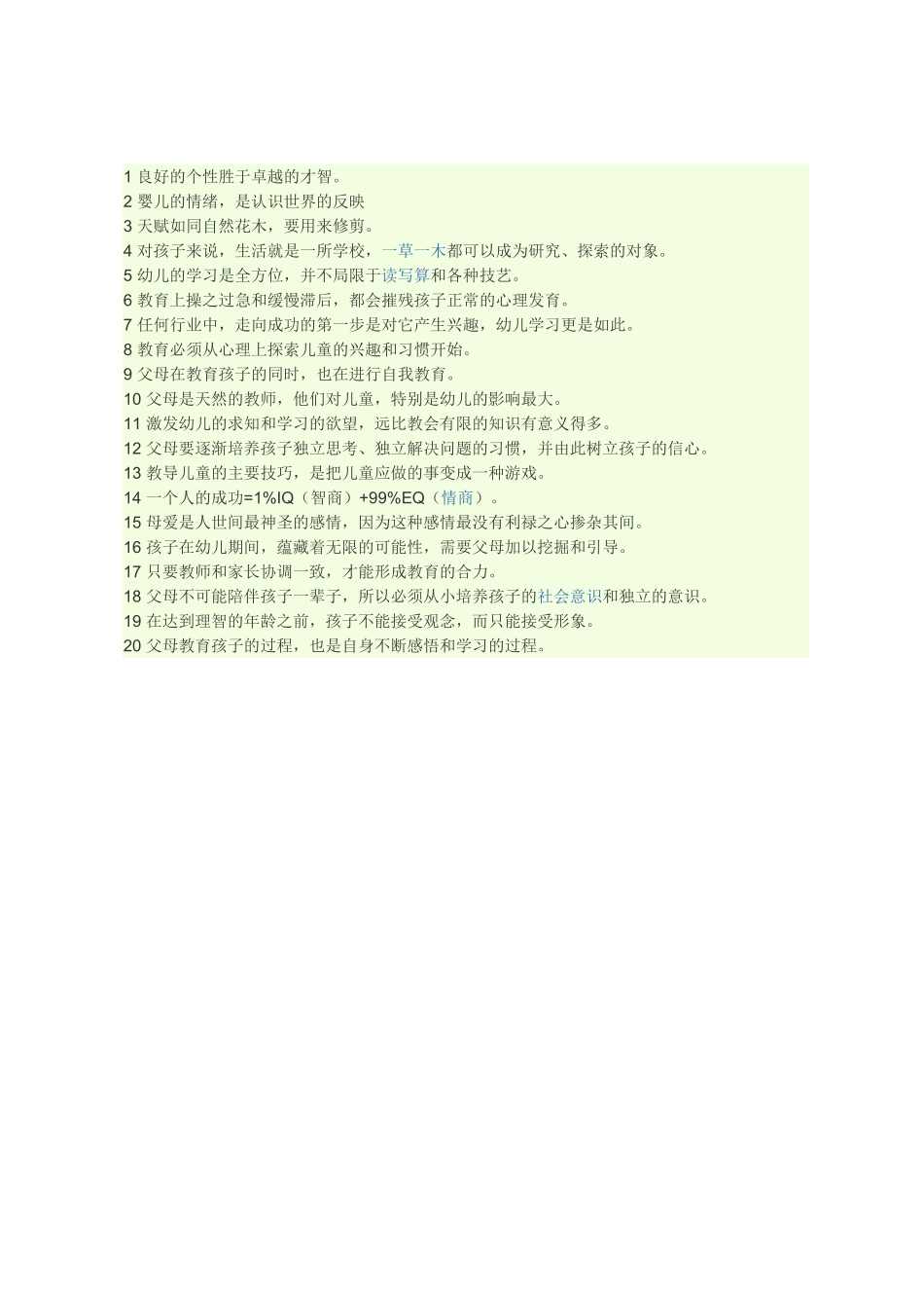 良好的个性胜于卓越的才智_第1页