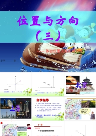 人教版小学四年级数学下册《位置与方向》PPT课件