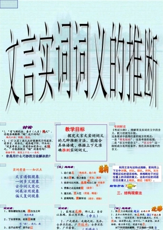 文言实词词义的推断