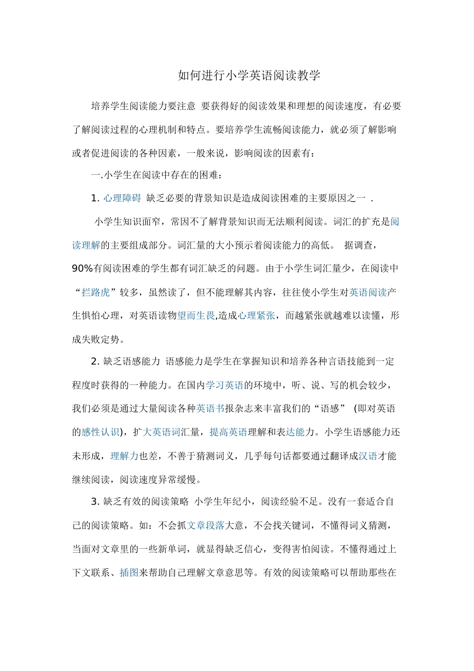 如何进行小学英语阅读教学_第1页