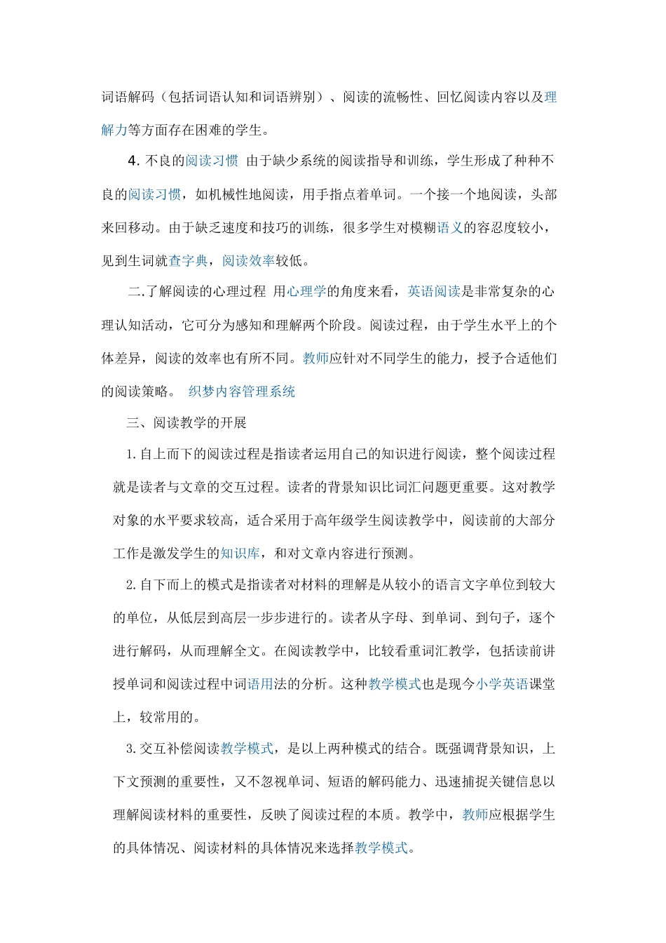 如何进行小学英语阅读教学_第2页