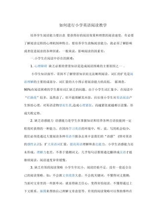如何进行小学英语阅读教学