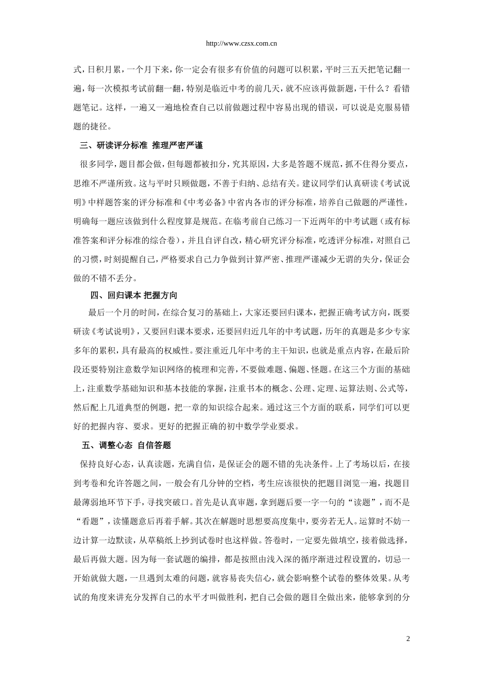 中考数学易错题攻略_第2页