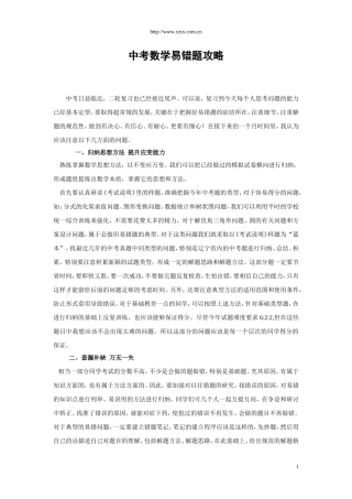中考数学易错题攻略