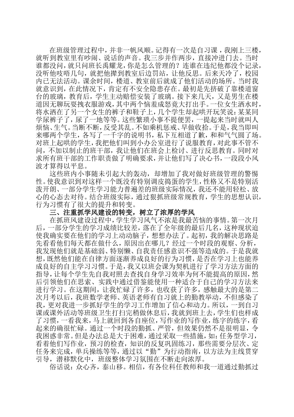 初中学生班级管理应做好的22_第2页