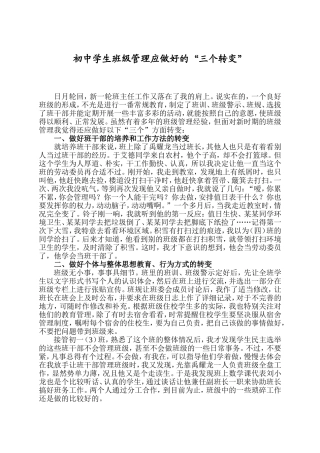 初中学生班级管理应做好的22