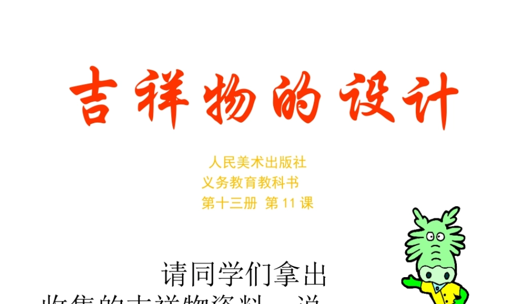 吉祥物的设计