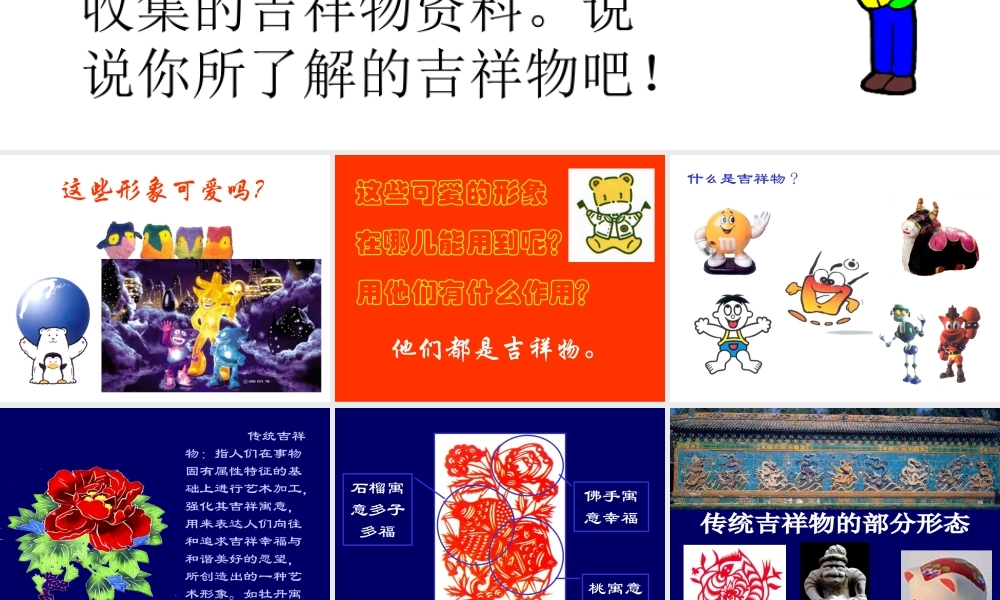 吉祥物的设计
