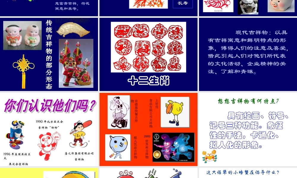 吉祥物的设计