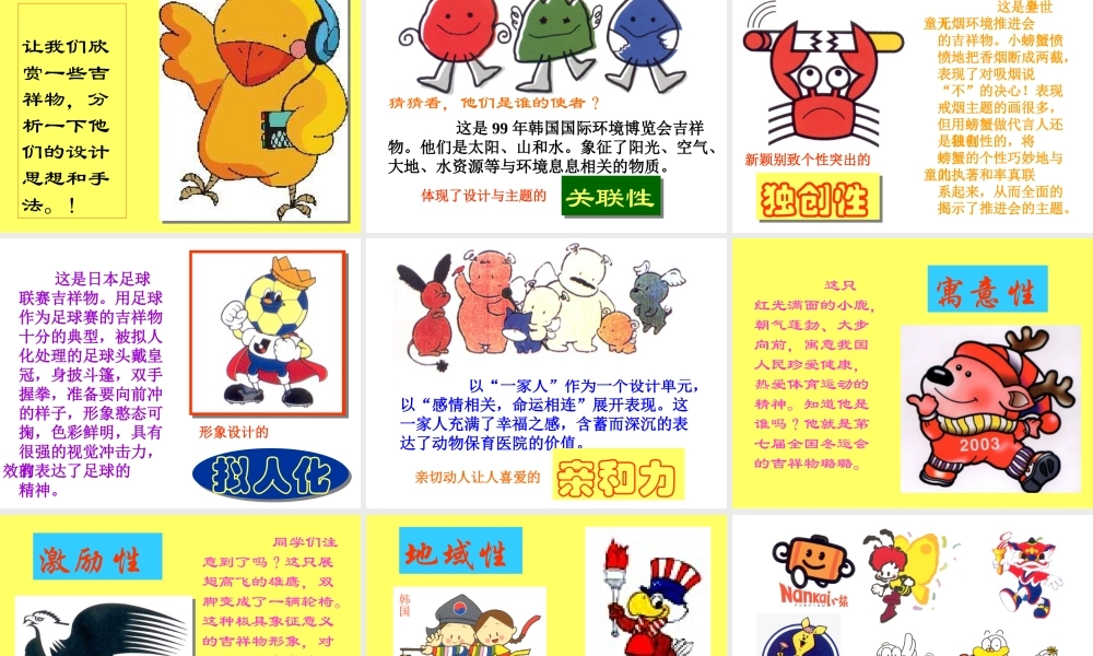 吉祥物的设计