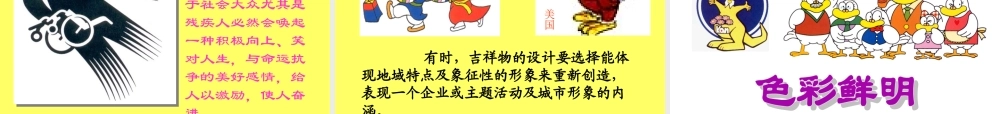 吉祥物的设计