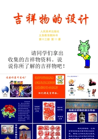 吉祥物的设计