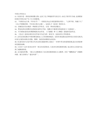 中国文学常识2