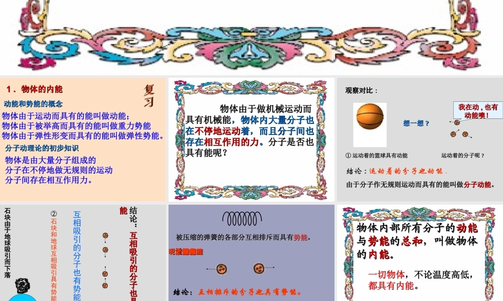 【精品课件】162内能