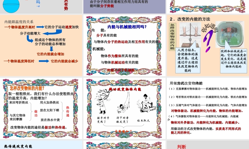 【精品课件】162内能