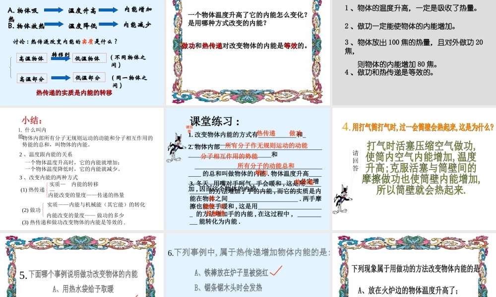 【精品课件】162内能