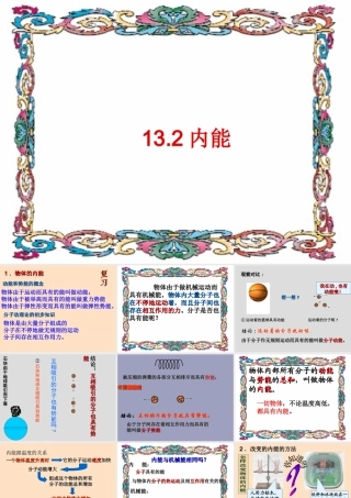 【精品课件】162内能