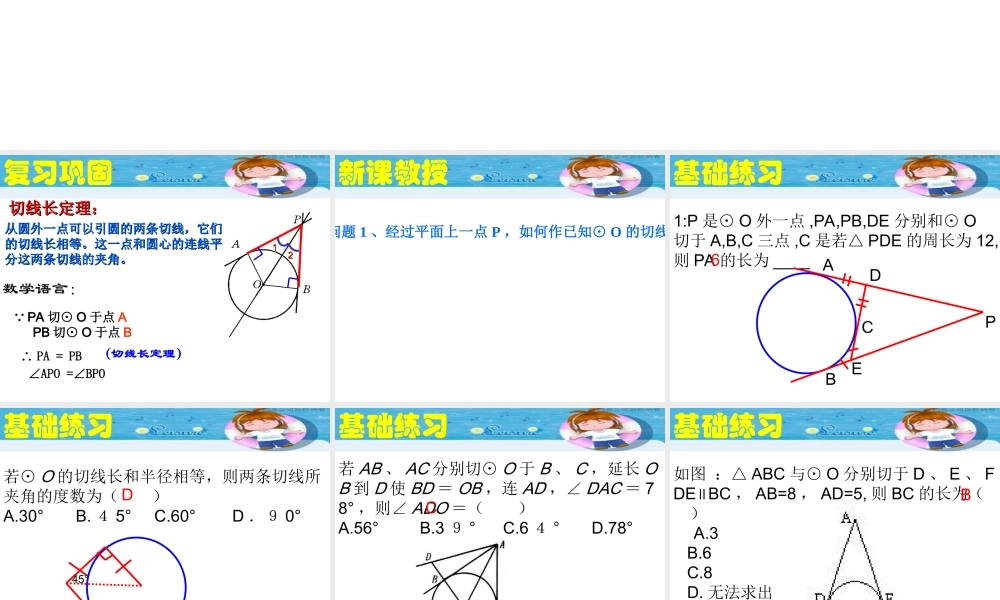 切线长定理练习课