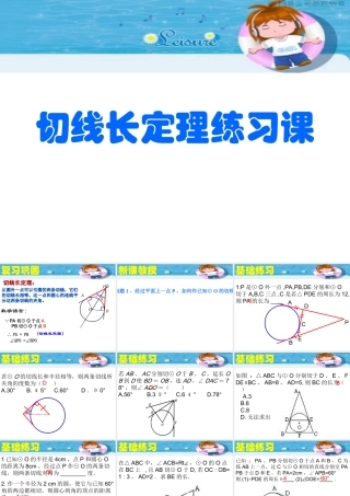 切线长定理练习课