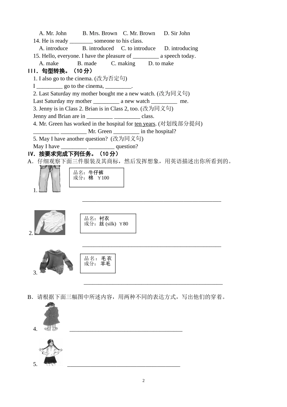 八年级英语单元测试卷——Unit1_第2页