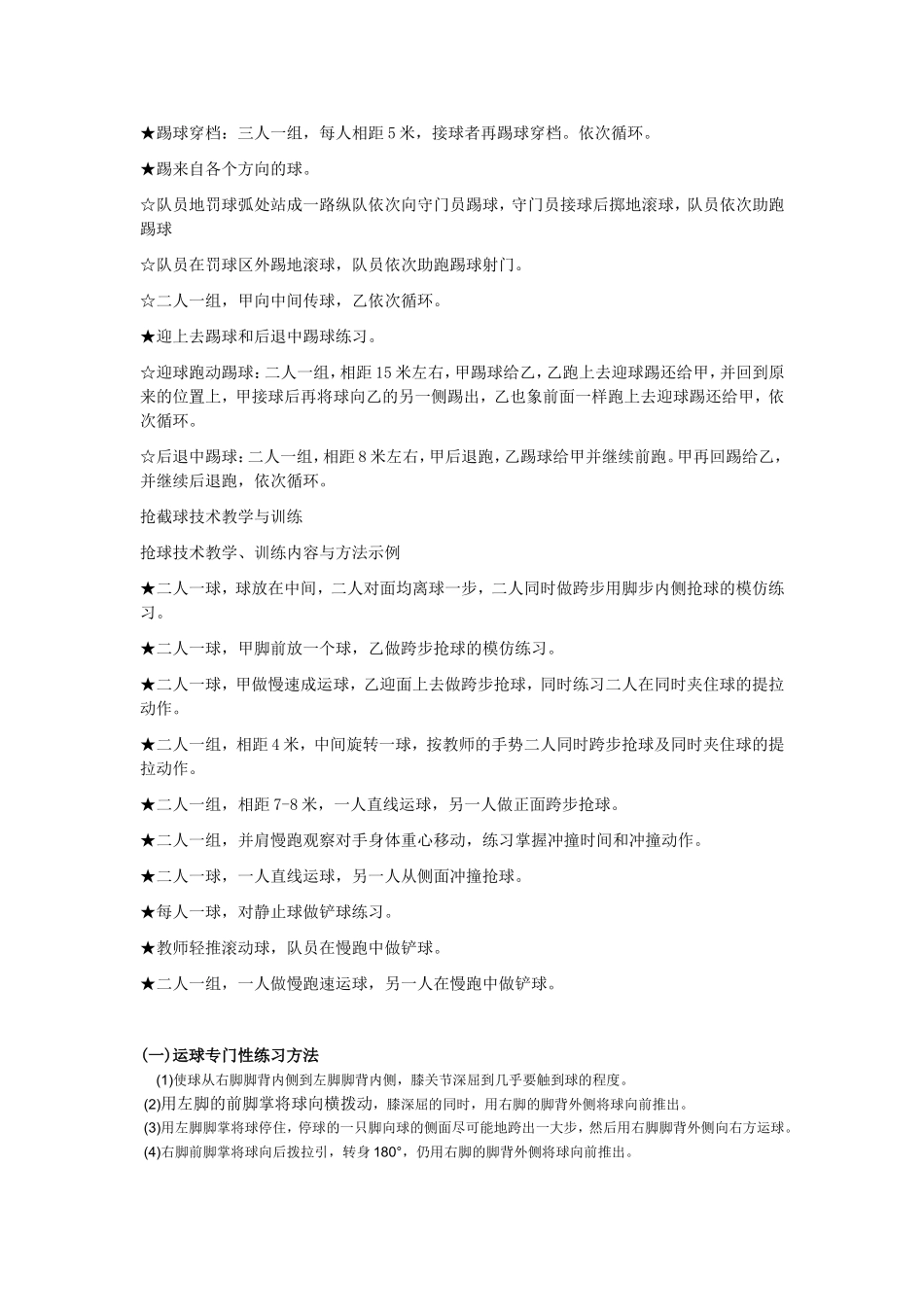 足球训练方法_第3页
