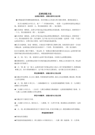 足球训练方法