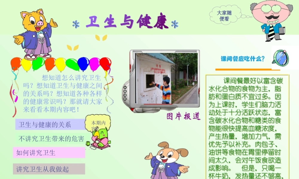 讲究卫生课件