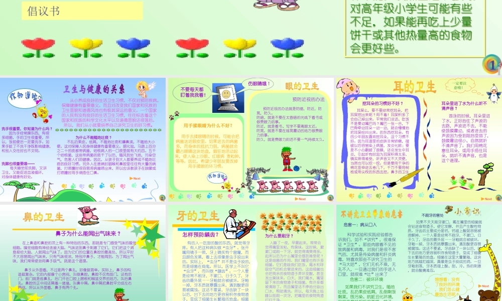 讲究卫生课件