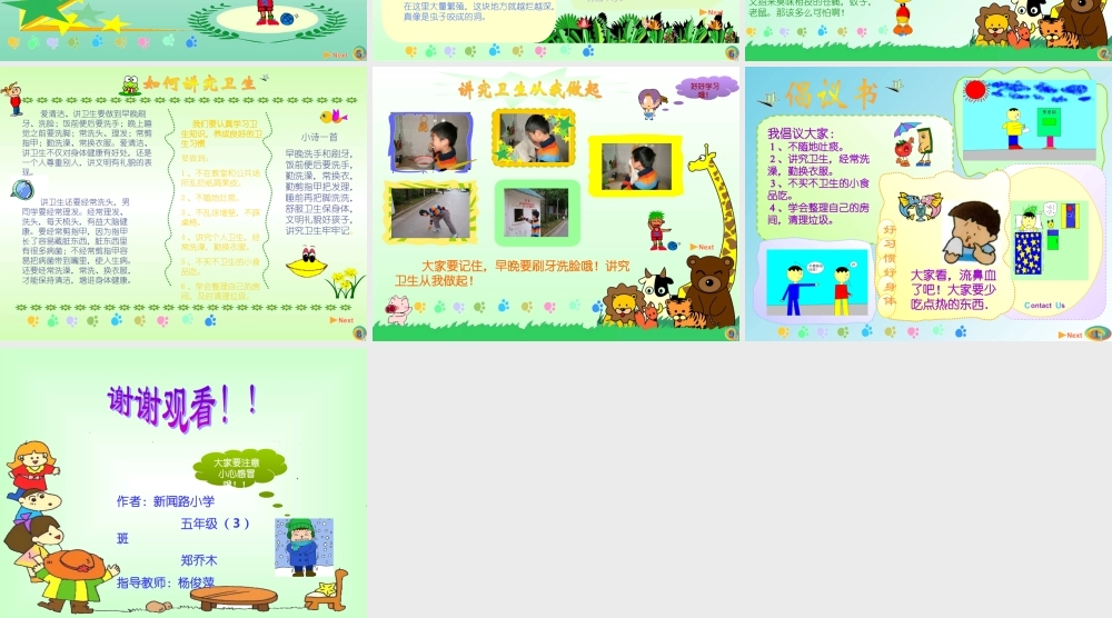 讲究卫生课件