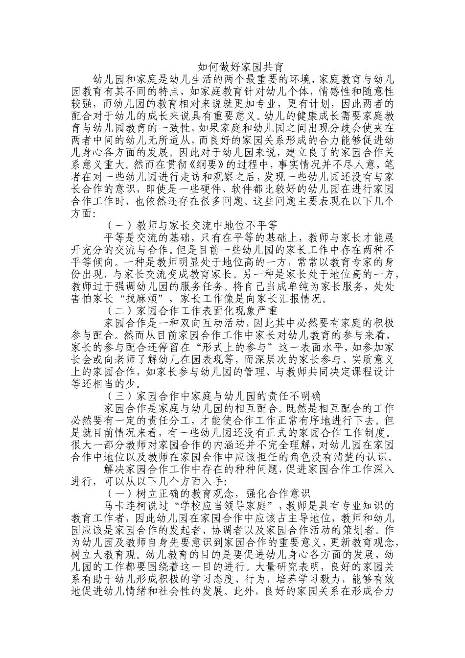 让教育充满意义_第1页
