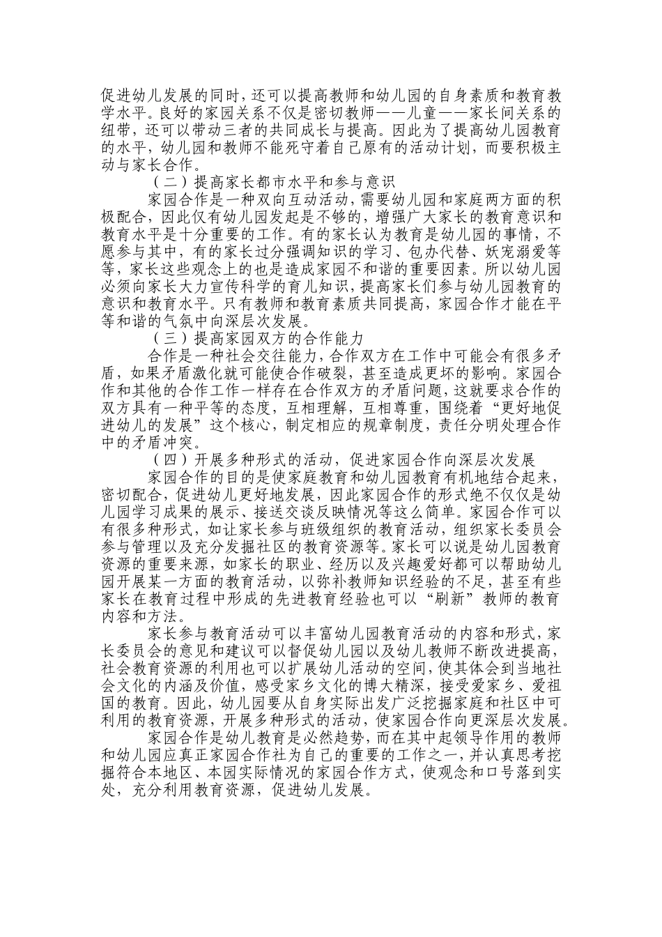 让教育充满意义_第2页