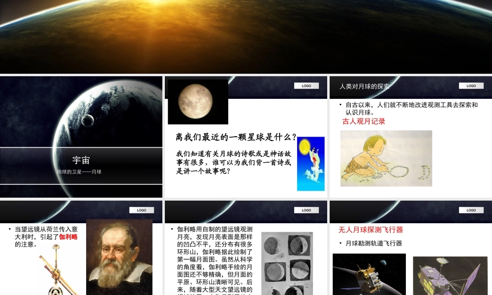 地球的卫星月球
