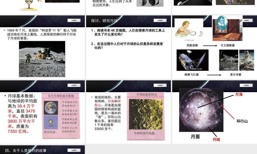 地球的卫星月球