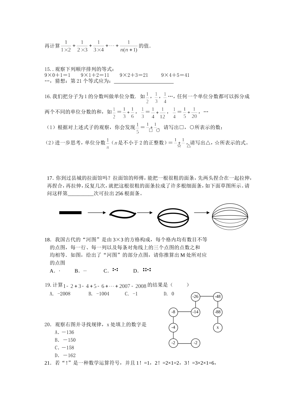 七年级上数学规律发现专题训练习题和答案_第3页