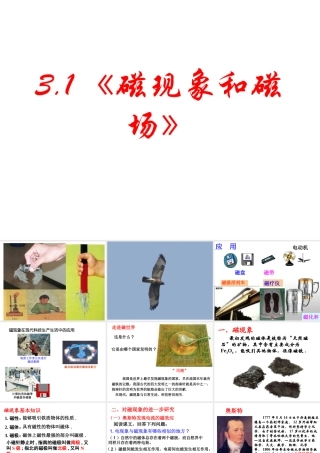 磁现象和磁场