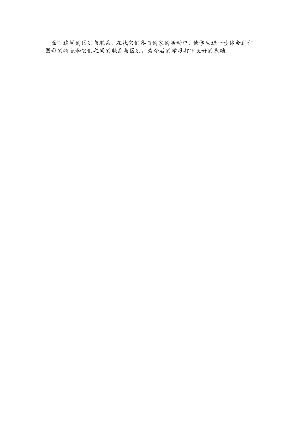 《平面图形的认识》教学设计_第2页