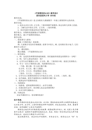 《平面图形的认识》教学设计