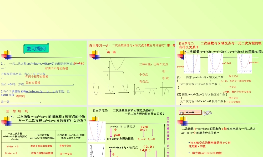 二次函数与一元二次方程课件