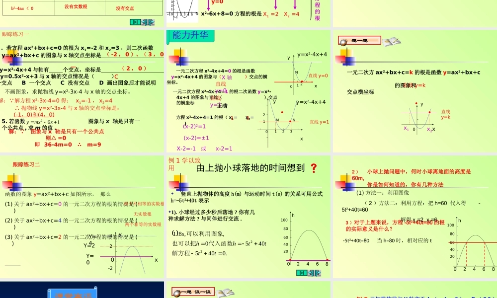 二次函数与一元二次方程课件