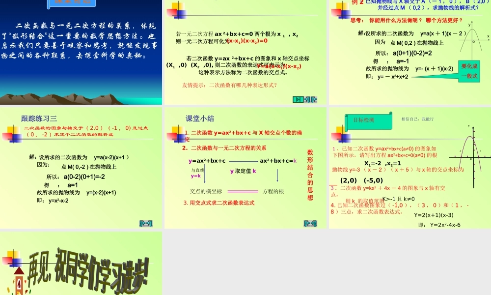 二次函数与一元二次方程课件