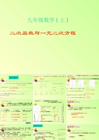二次函数与一元二次方程课件