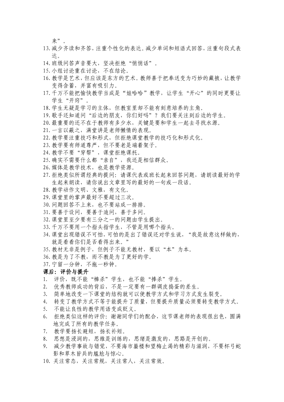 关于课堂教学改革的建议_第2页