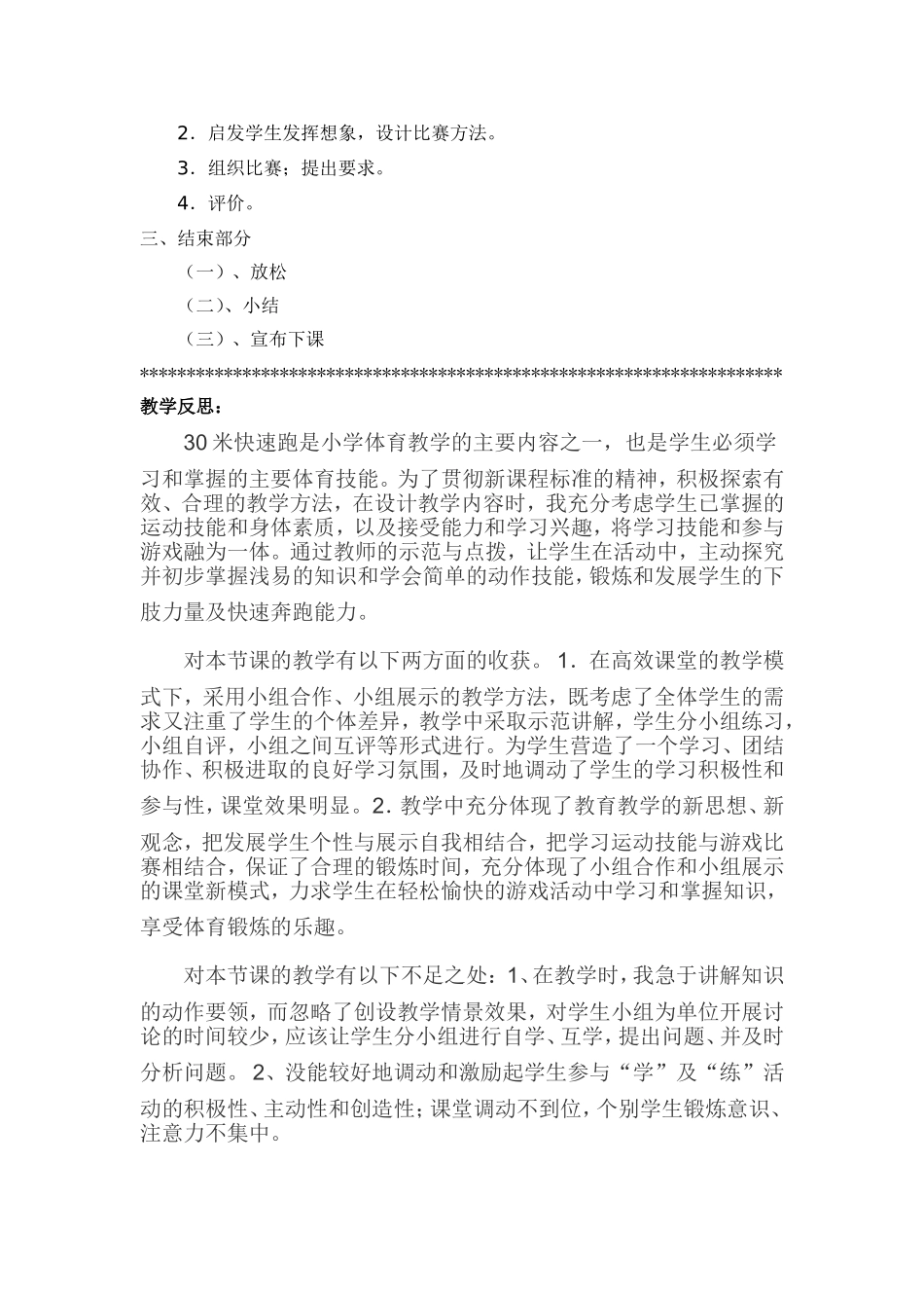 米快速跑黄新元_第2页