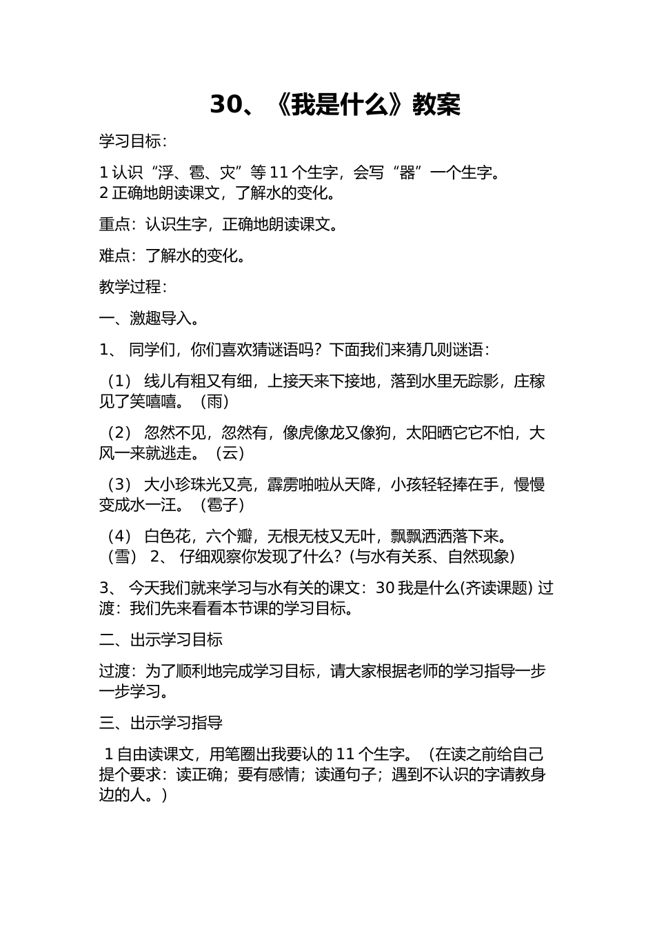 我是什么教案_第1页