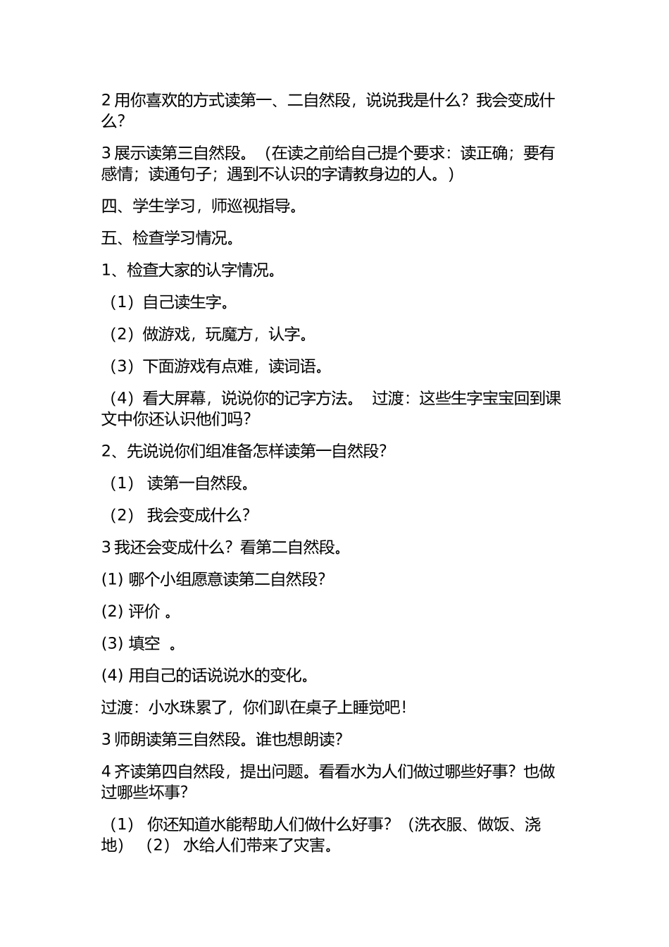 我是什么教案_第2页